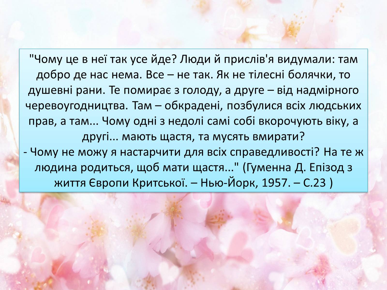 Презентація на тему «Українська письменниця Докія Гуменна» - Слайд #16