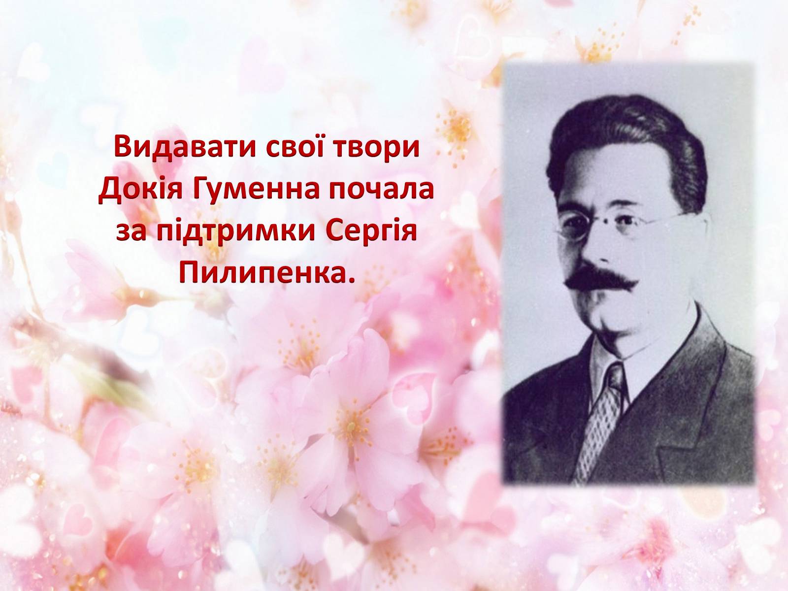 Презентація на тему «Українська письменниця Докія Гуменна» - Слайд #6