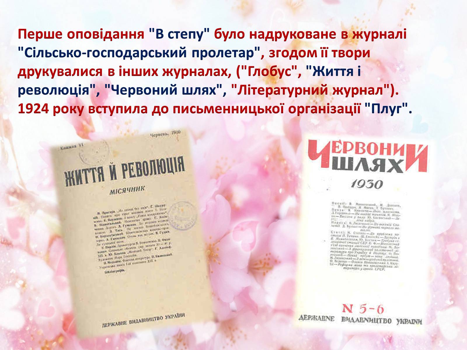 Презентація на тему «Українська письменниця Докія Гуменна» - Слайд #7