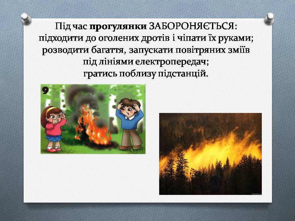 Презентація на тему «Правила техніки безпеки при поводженні з електричним струмом» - Слайд #6