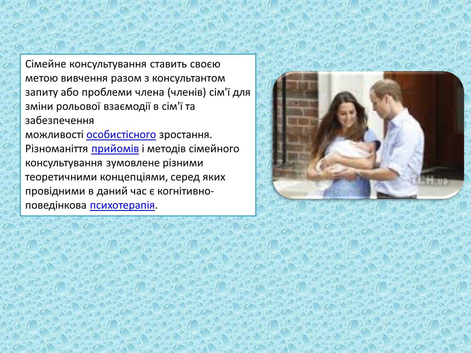 Презентація на тему «Психологічна робота з молодими батьками» - Слайд #11