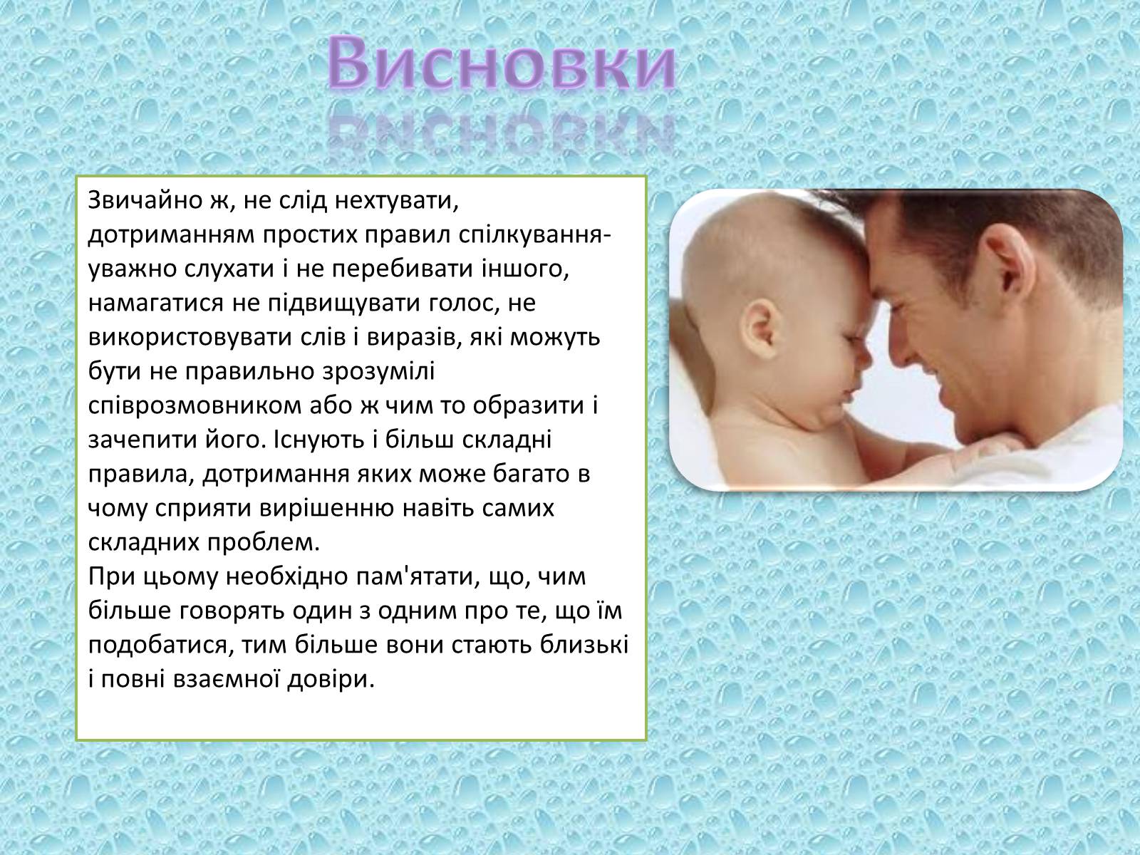 Презентація на тему «Психологічна робота з молодими батьками» - Слайд #12