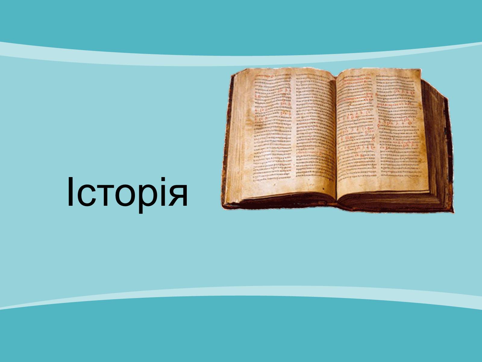 Презентація на тему «Проект геному людини» (варіант 1) - Слайд #9