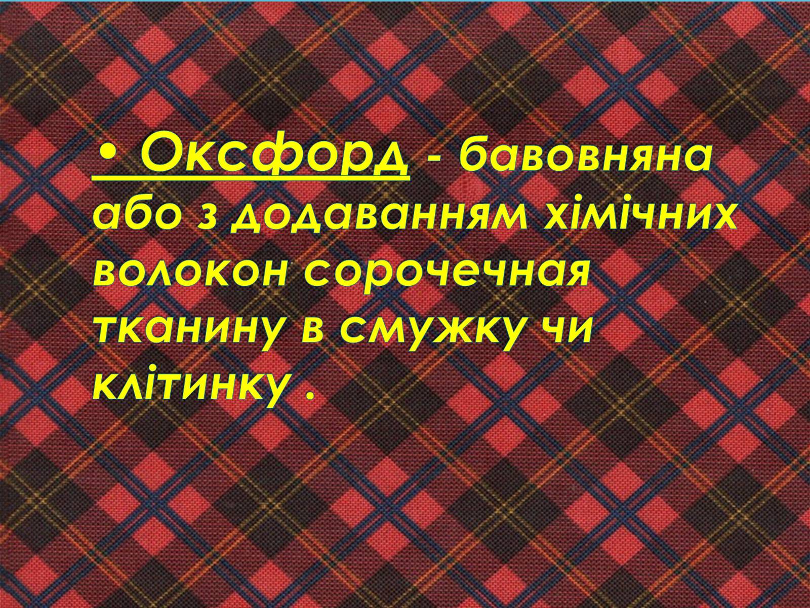 Презентація на тему «Різновиди клітинок» - Слайд #17