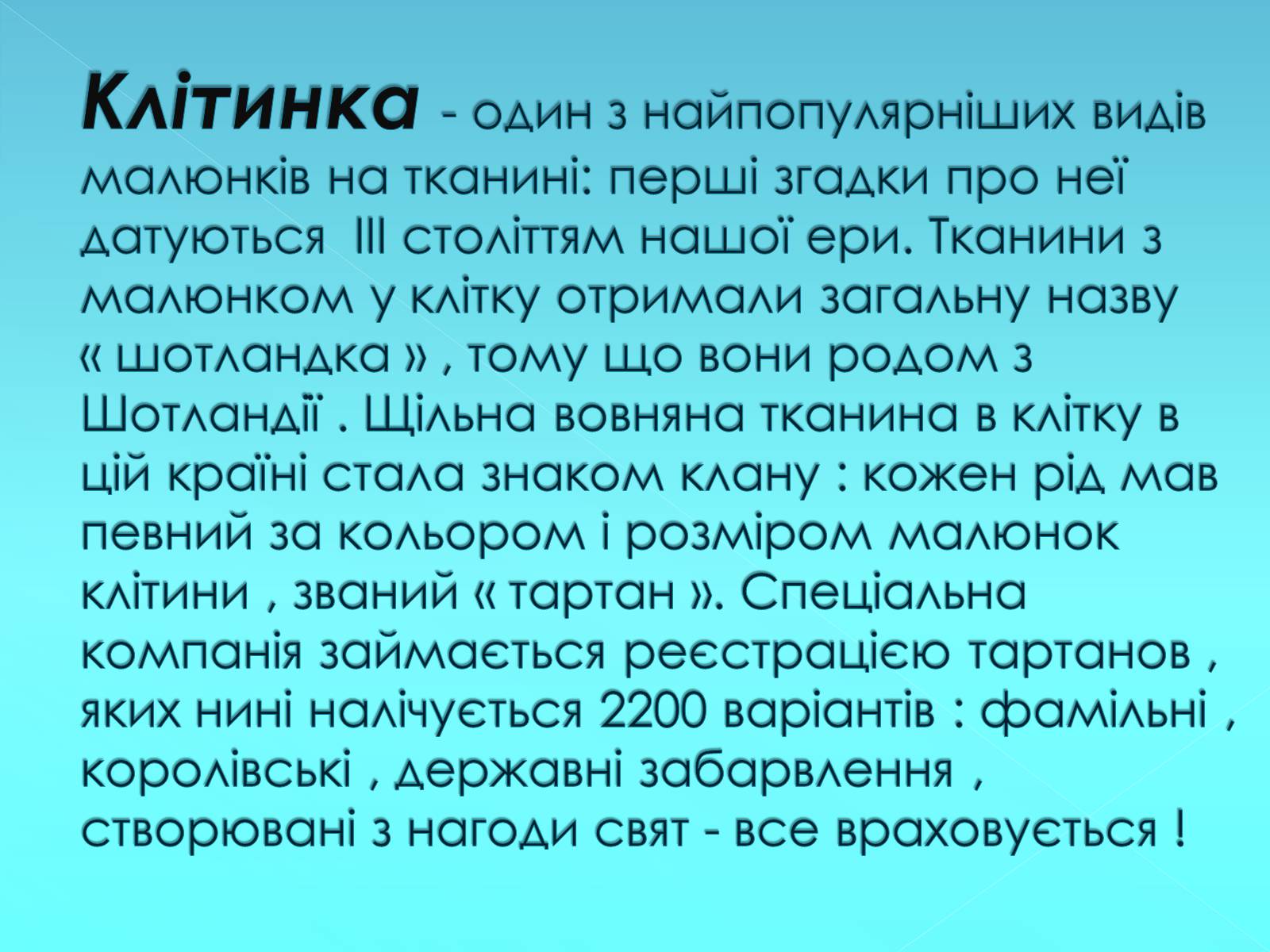 Презентація на тему «Різновиди клітинок» - Слайд #2