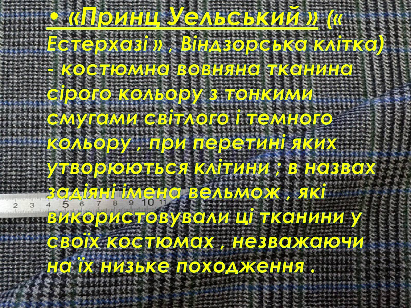 Презентація на тему «Різновиди клітинок» - Слайд #21