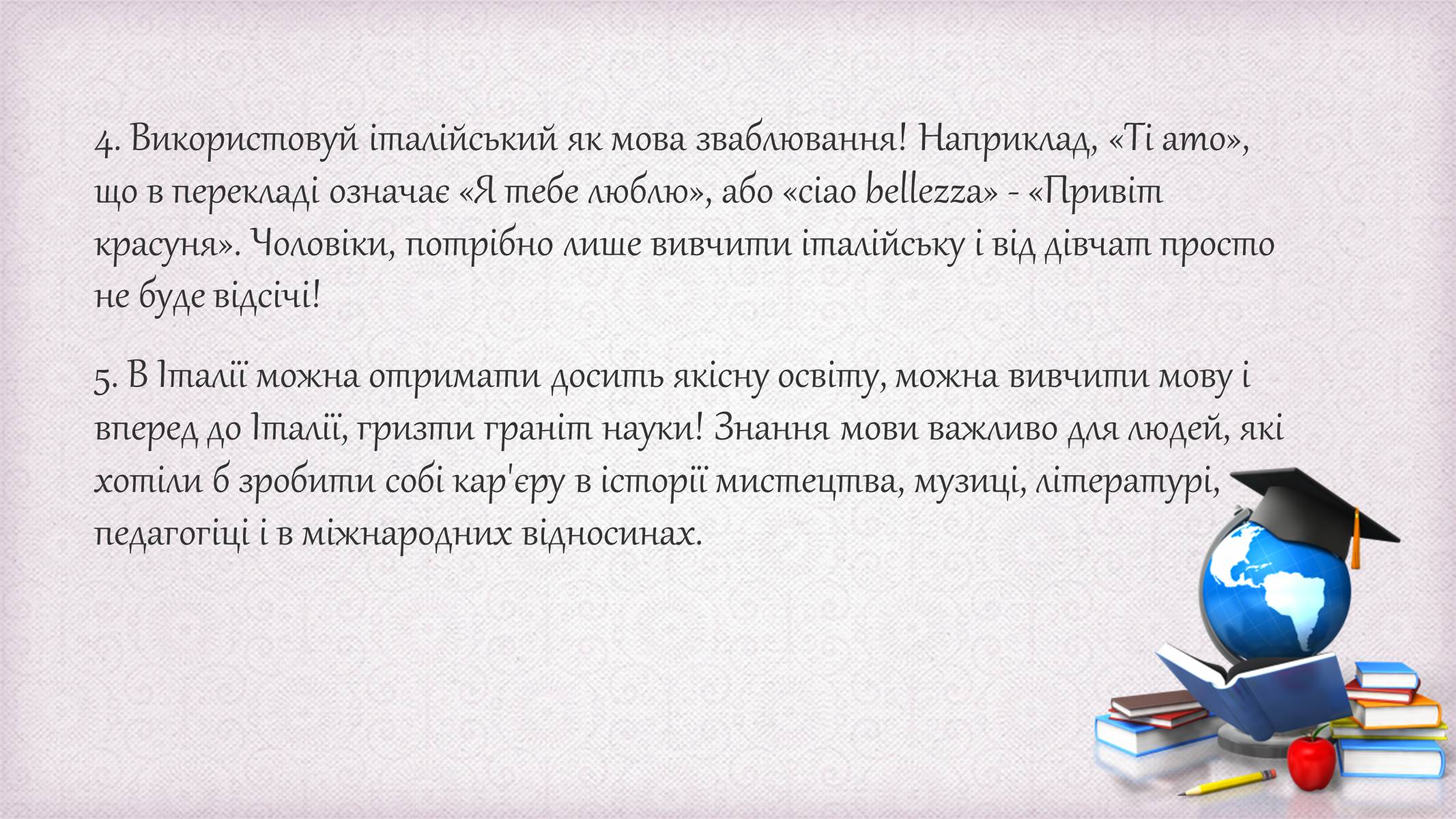 Презентація на тему «Італійська мова» - Слайд #13