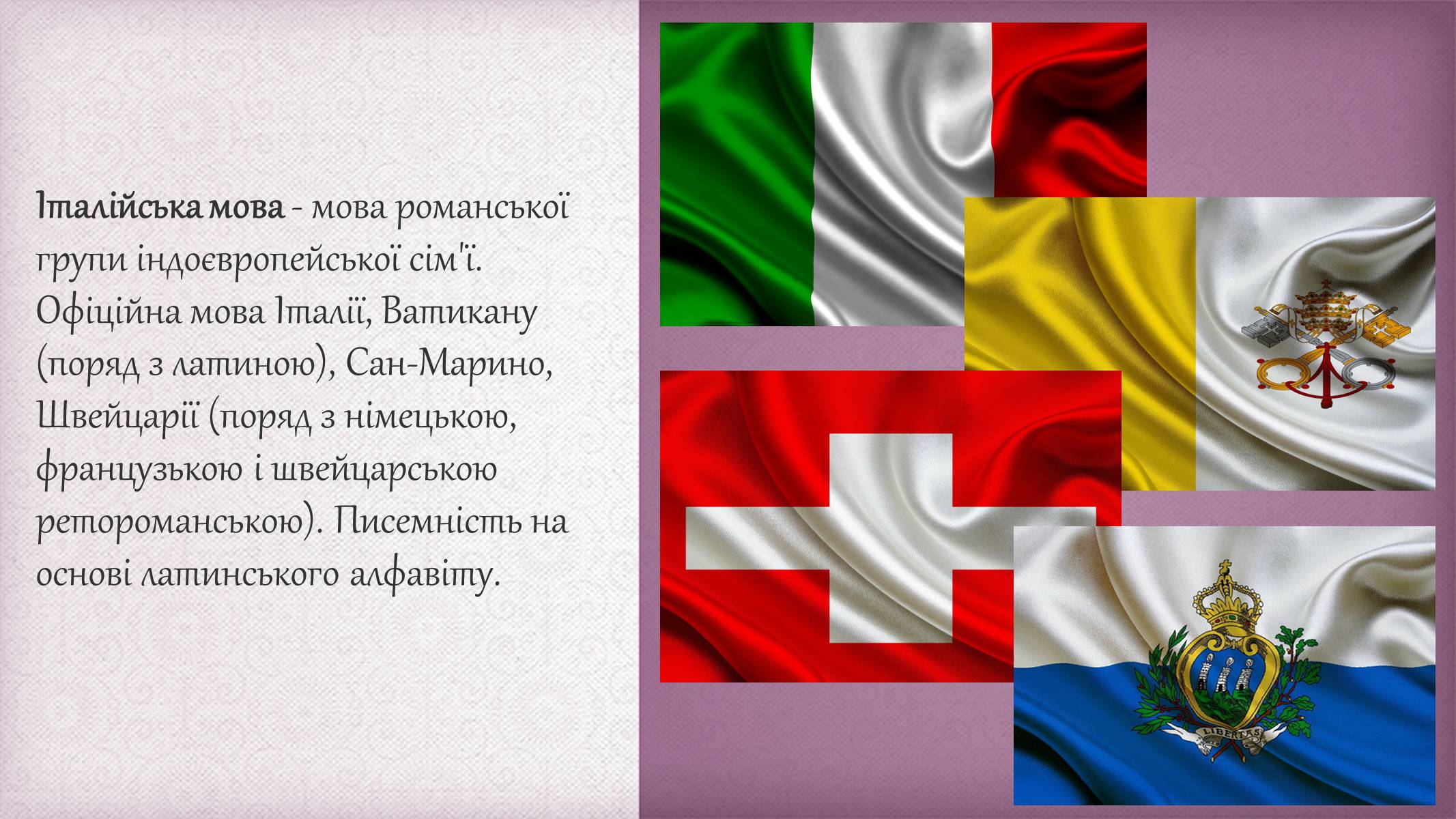 Презентація на тему «Італійська мова» - Слайд #2