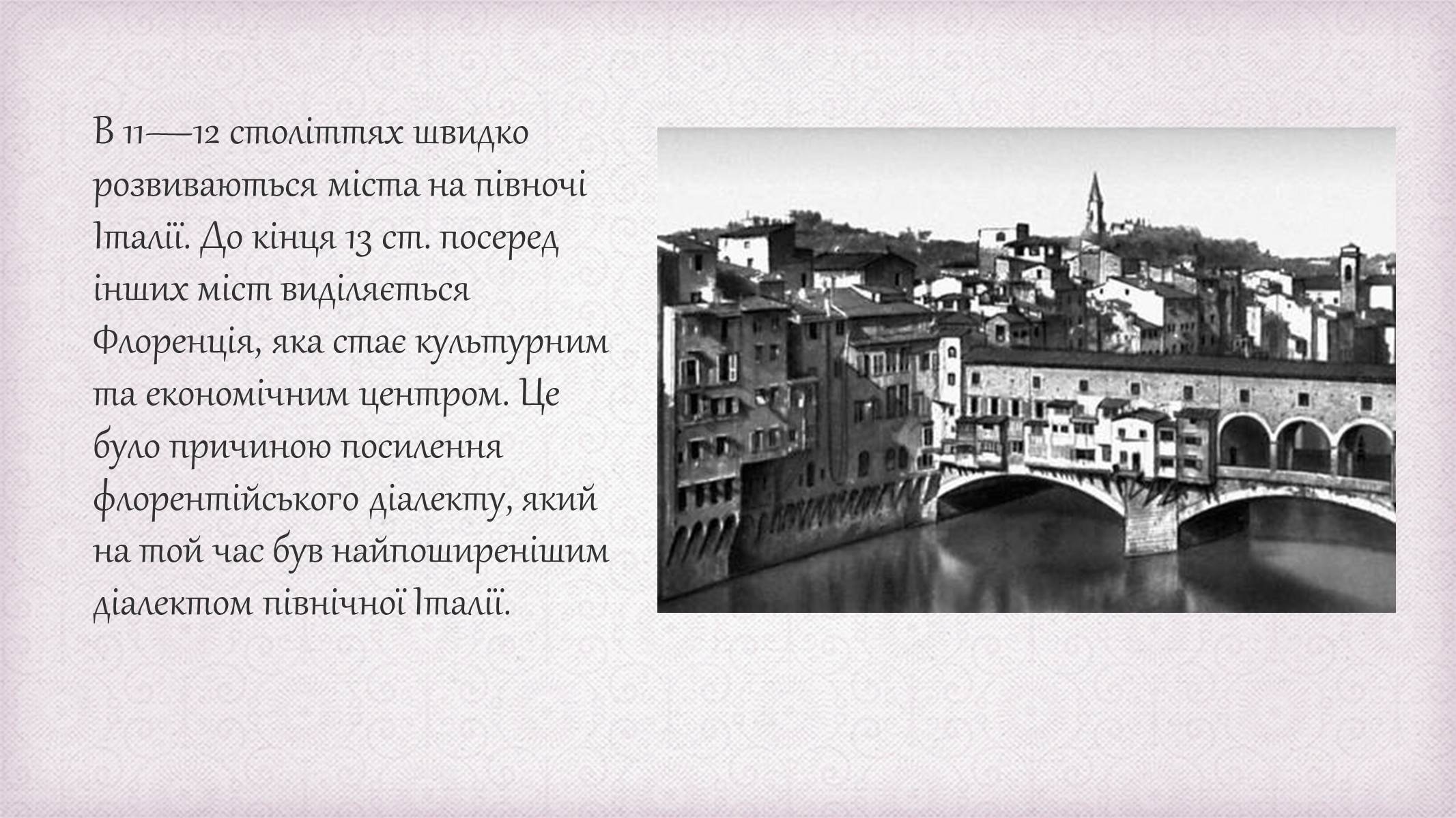 Презентація на тему «Італійська мова» - Слайд #5