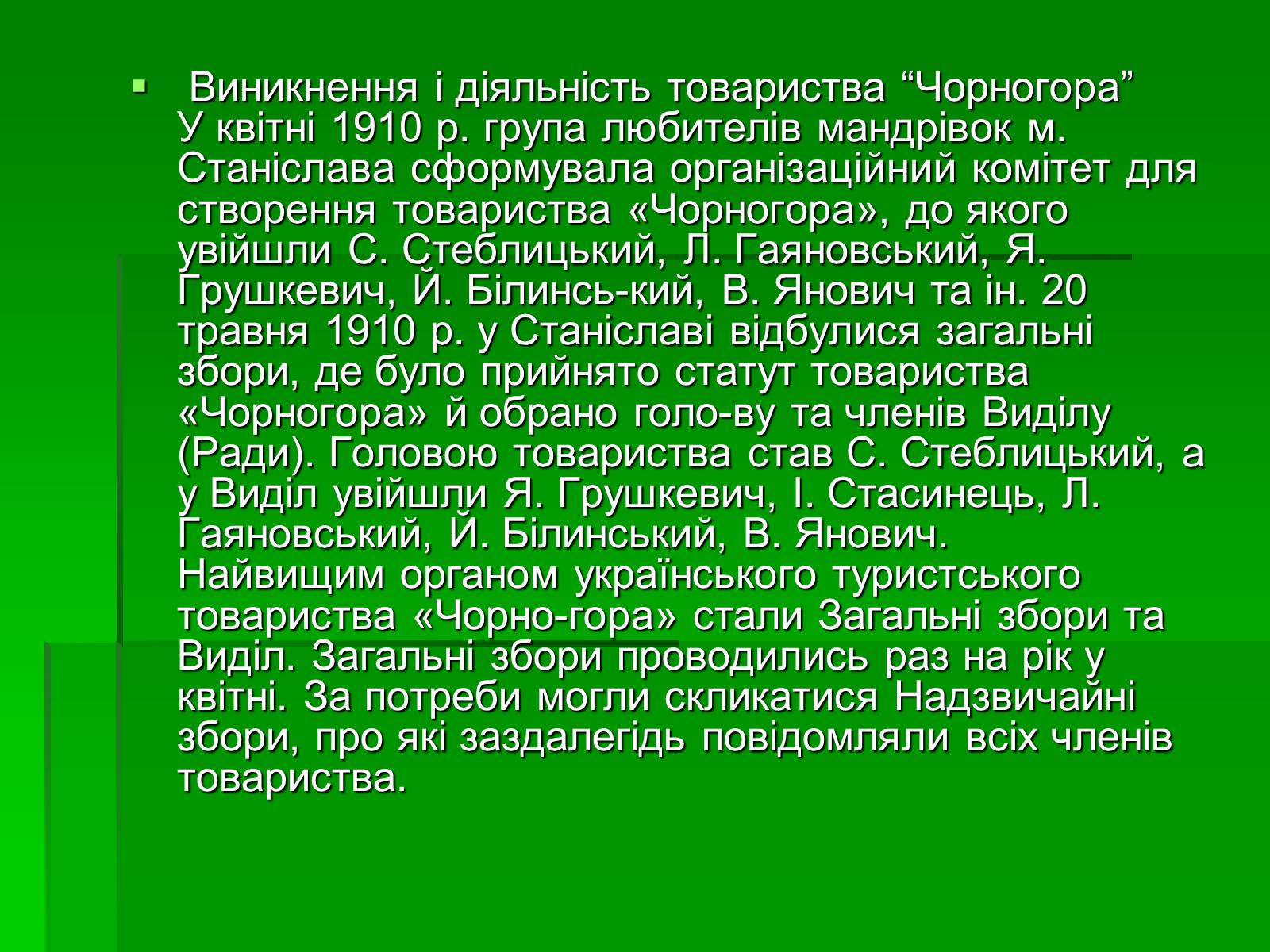 Презентація на тему «Товариство Чорногора» - Слайд #2