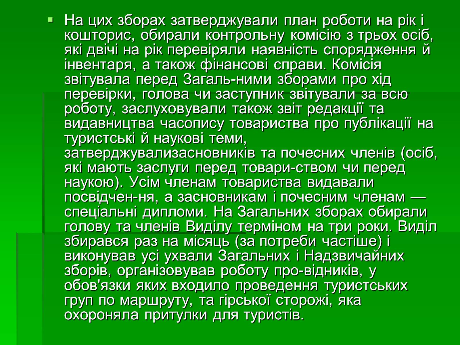 Презентація на тему «Товариство Чорногора» - Слайд #3