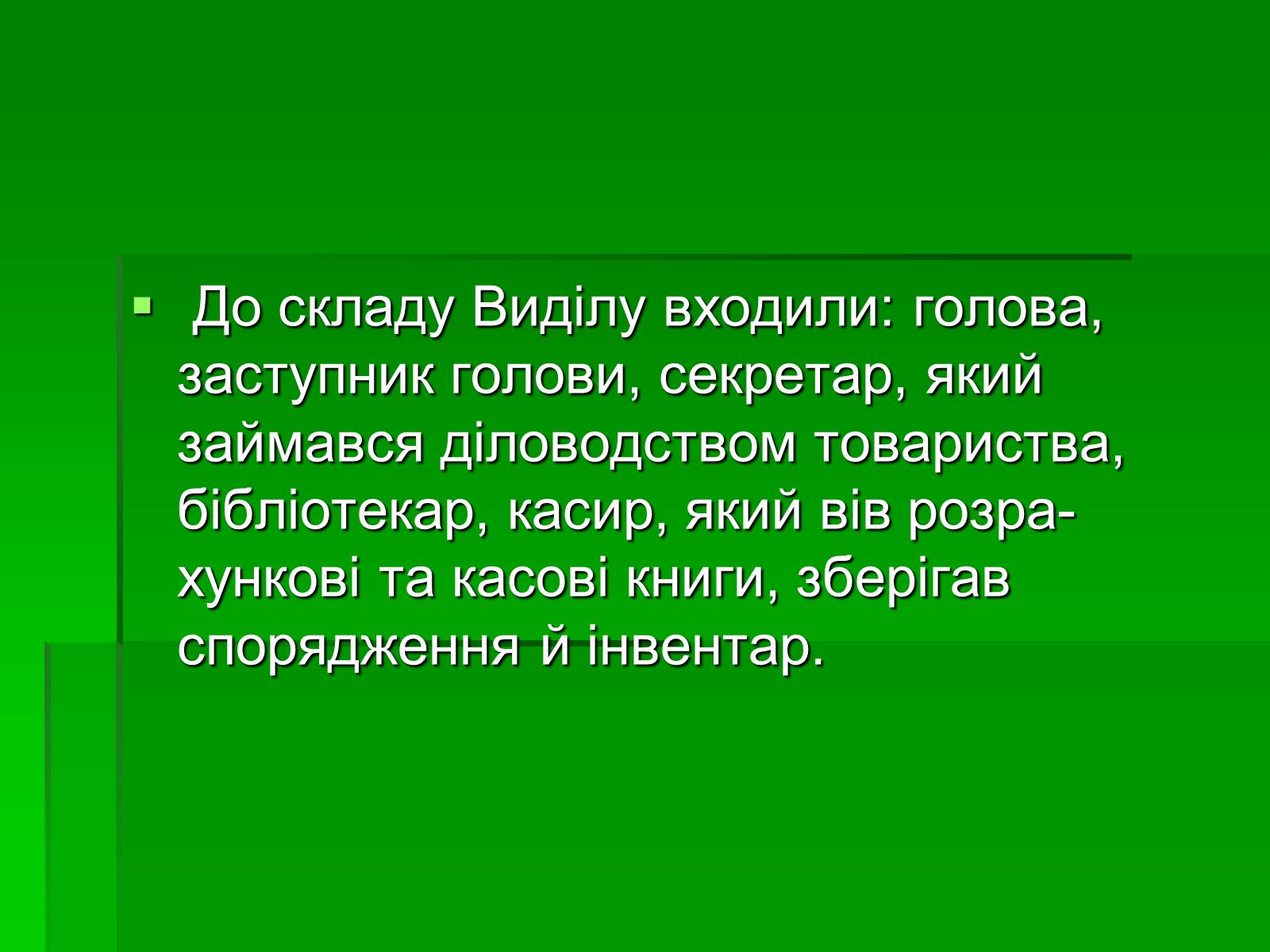 Презентація на тему «Товариство Чорногора» - Слайд #4