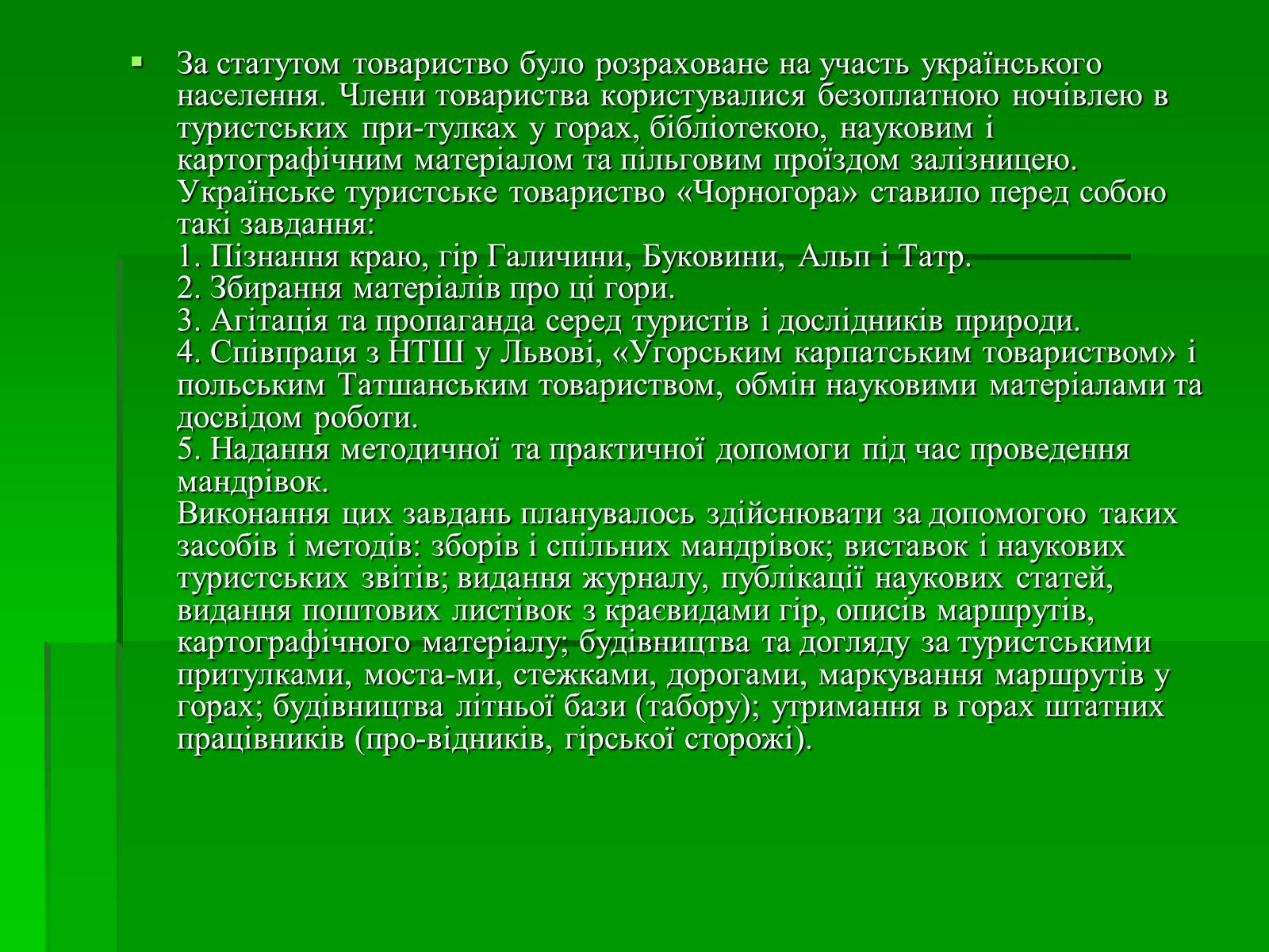 Презентація на тему «Товариство Чорногора» - Слайд #5