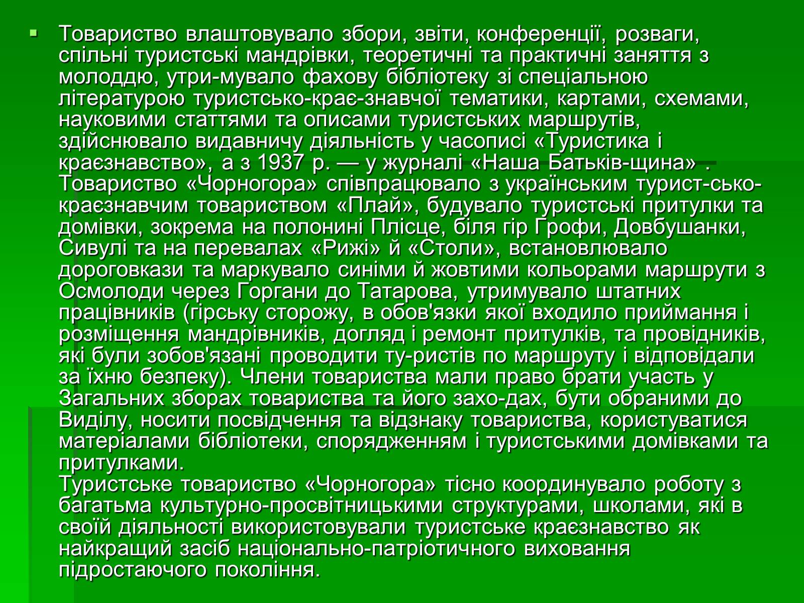 Презентація на тему «Товариство Чорногора» - Слайд #6