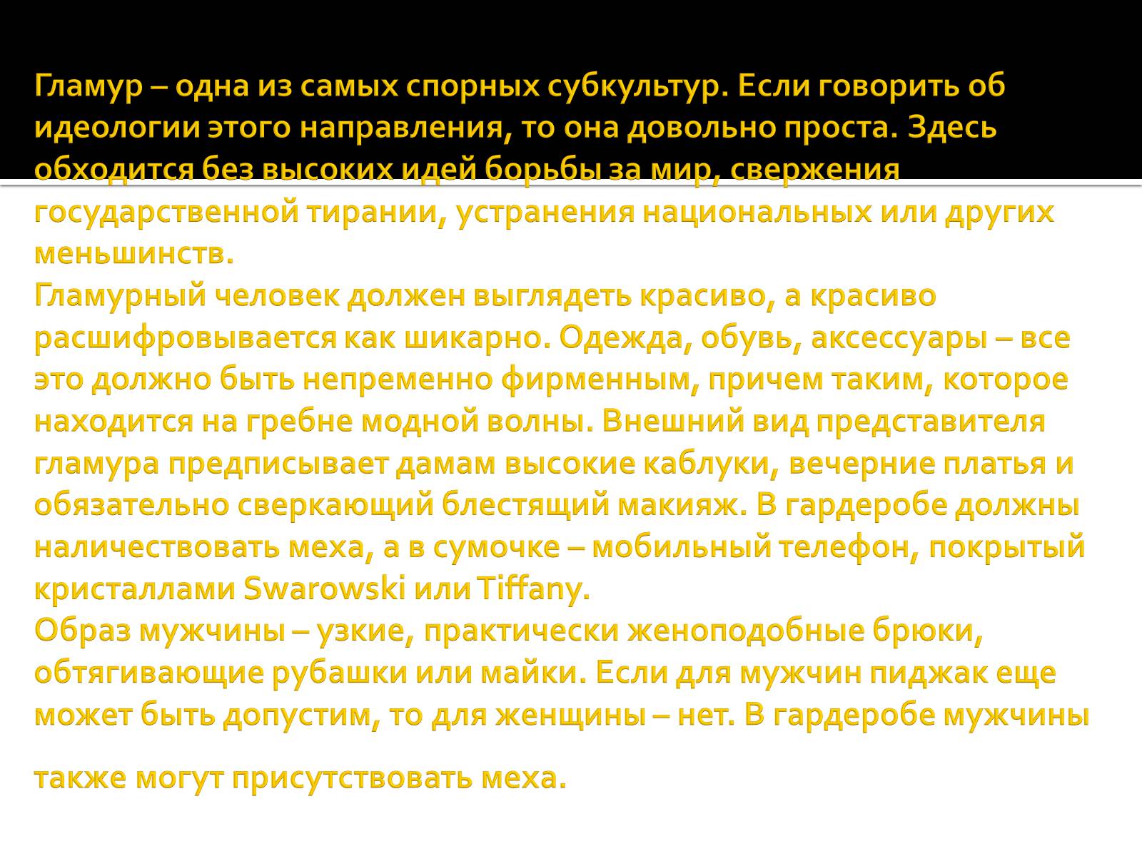 Презентація на тему «Современные субкультуры» - Слайд #10