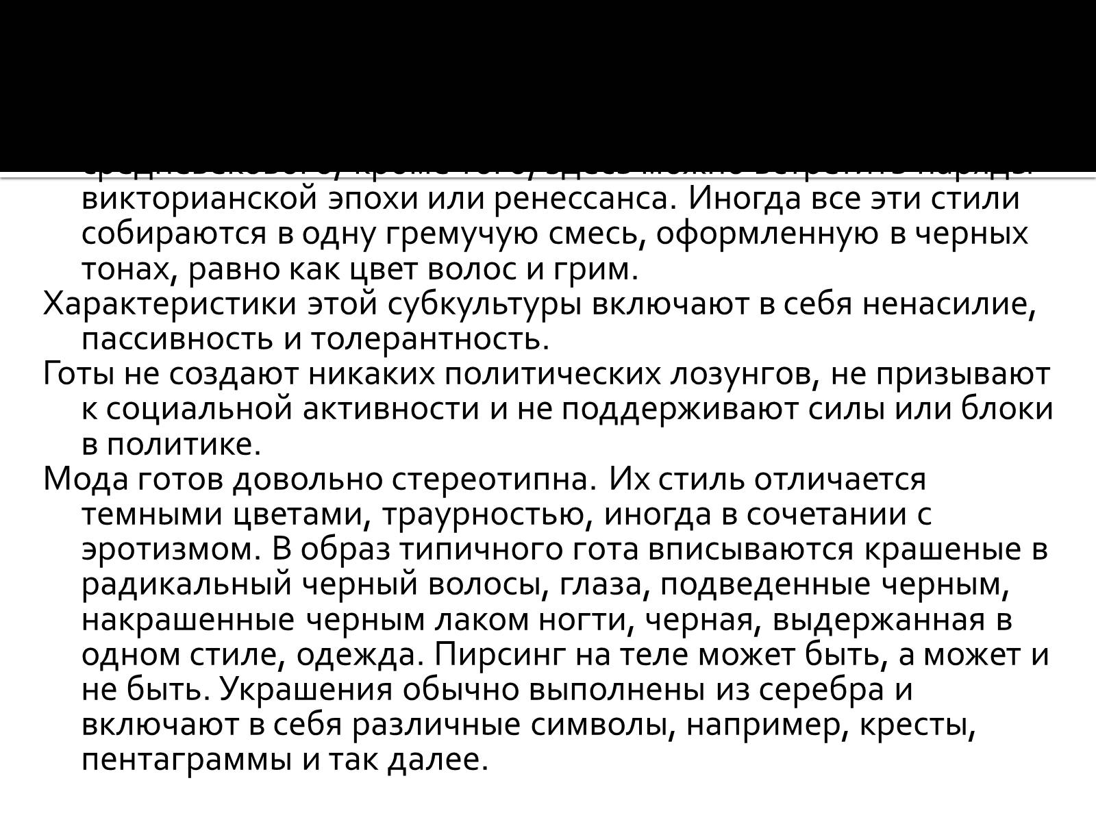 Презентація на тему «Современные субкультуры» - Слайд #12