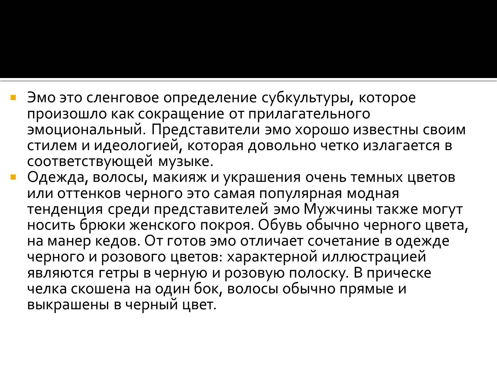 Презентація на тему «Современные субкультуры» - Слайд #14