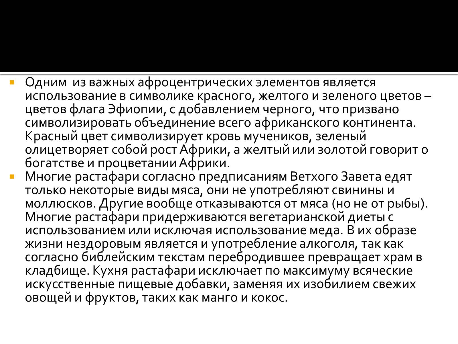 Презентація на тему «Современные субкультуры» - Слайд #18