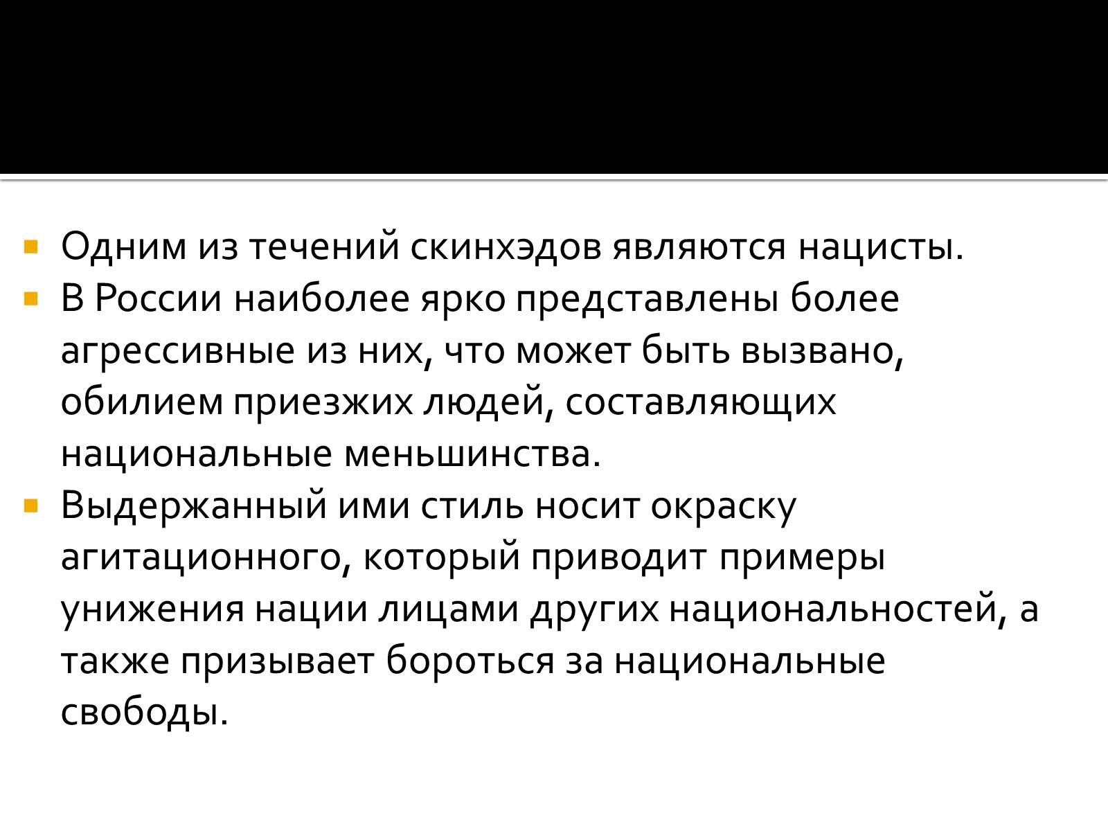 Презентація на тему «Современные субкультуры» - Слайд #20