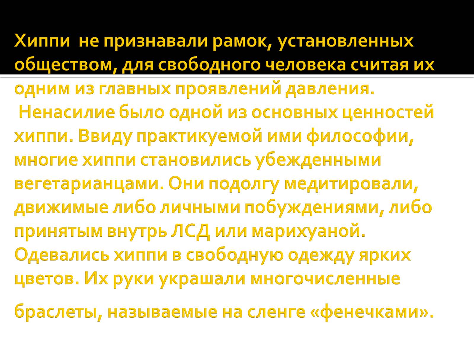 Презентація на тему «Современные субкультуры» - Слайд #6