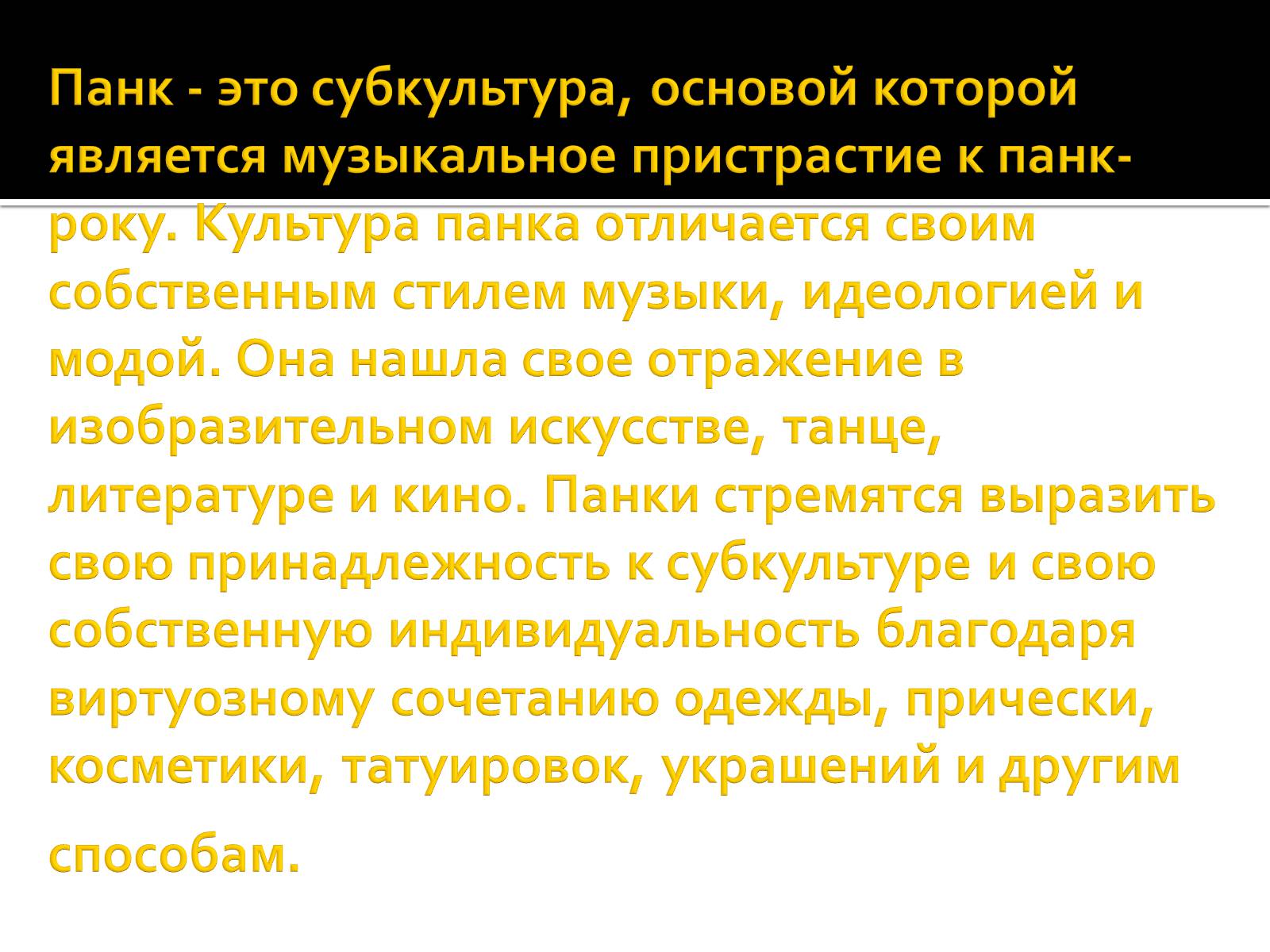 Презентація на тему «Современные субкультуры» - Слайд #8