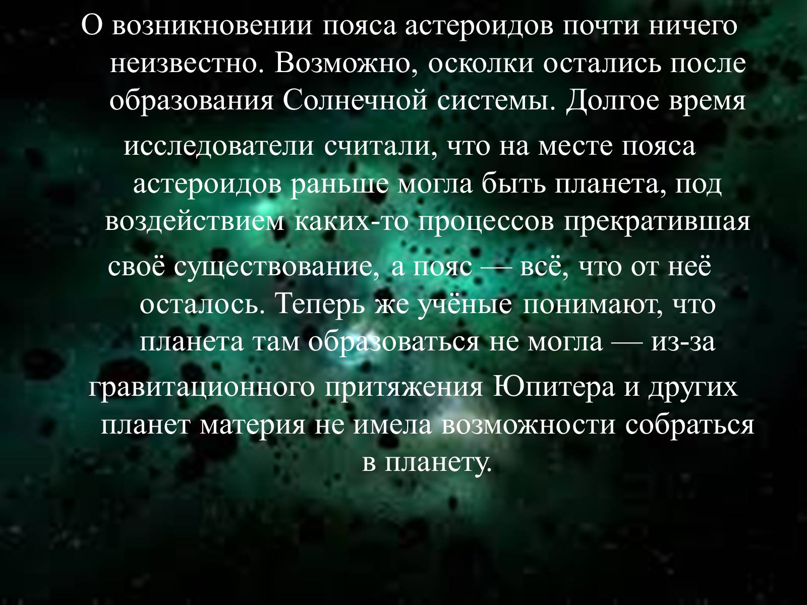 Презентація на тему «7 чудес Солнечной системы» - Слайд #19