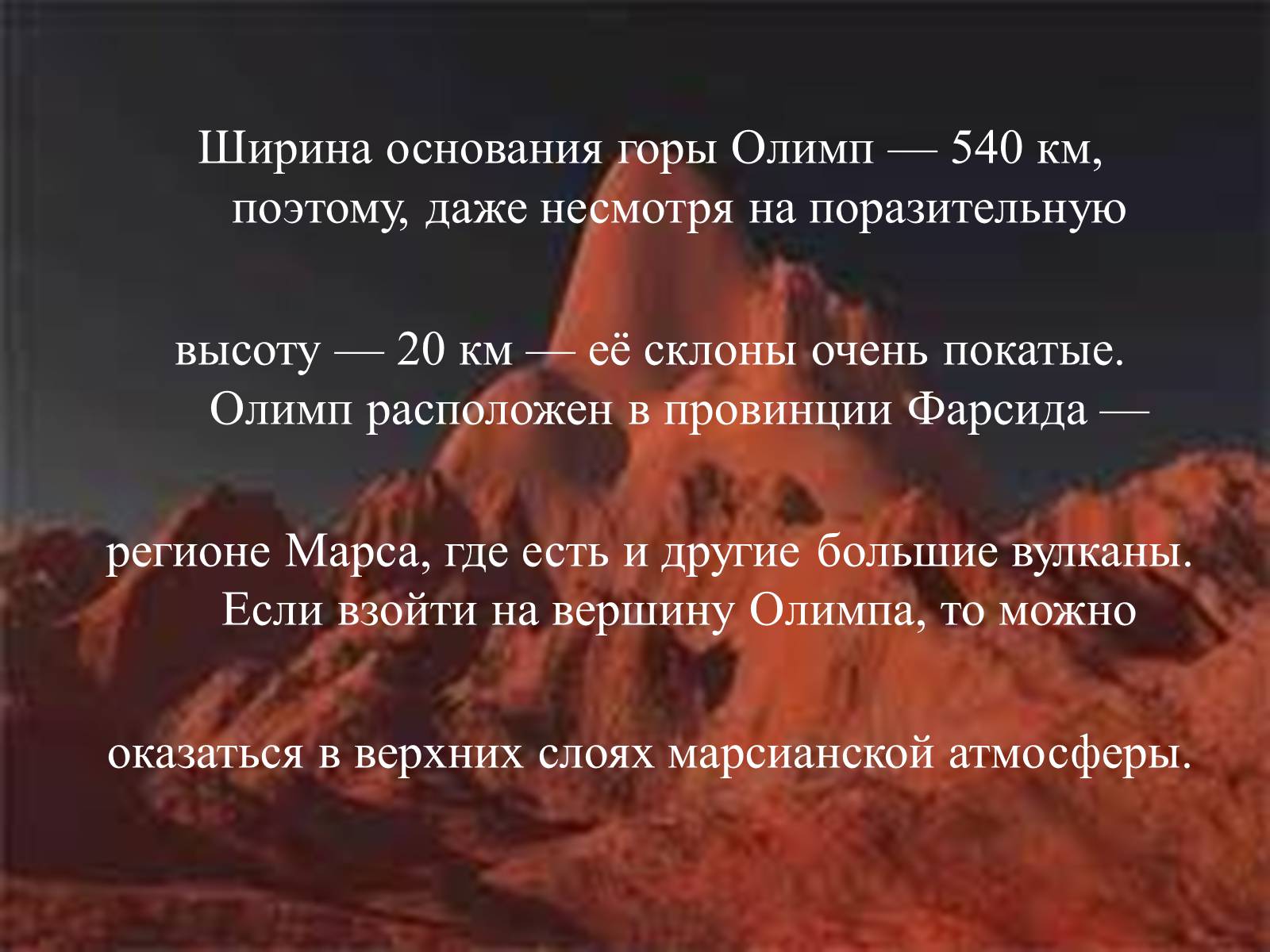 Презентація на тему «7 чудес Солнечной системы» - Слайд #22