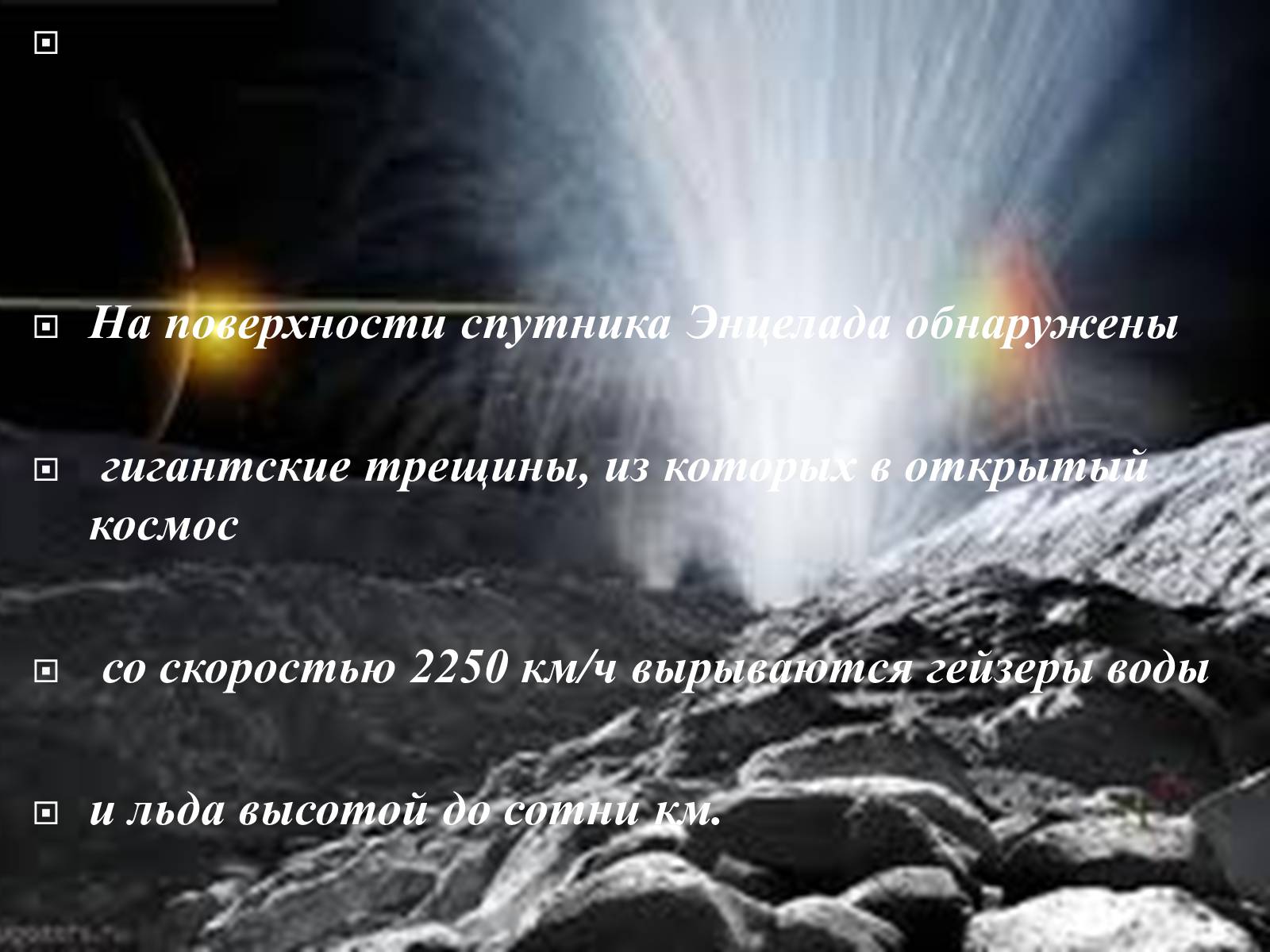 Презентація на тему «7 чудес Солнечной системы» - Слайд #4