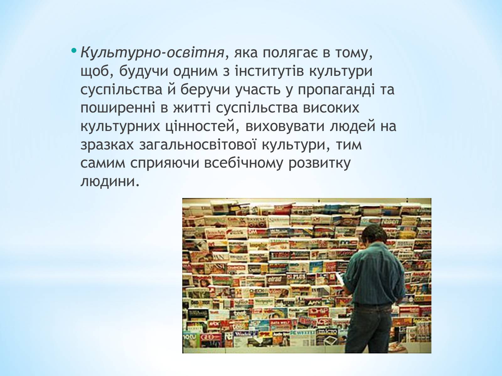 Презентація на тему «Засоби Масової Інформації» (варіант 9) - Слайд #10