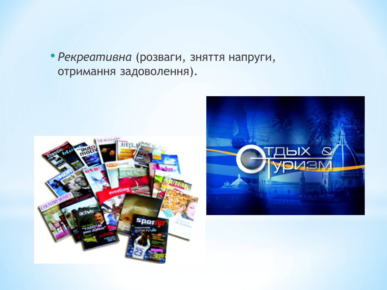 Презентація на тему «Засоби Масової Інформації» (варіант 9) - Слайд #12