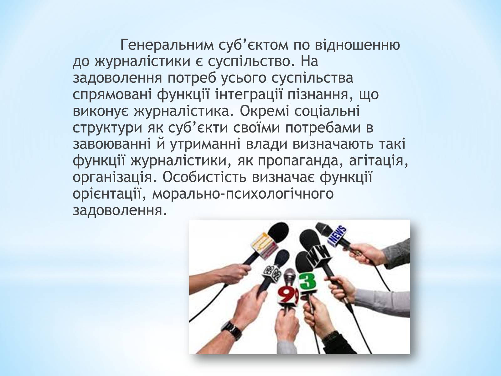 Презентація на тему «Засоби Масової Інформації» (варіант 9) - Слайд #13