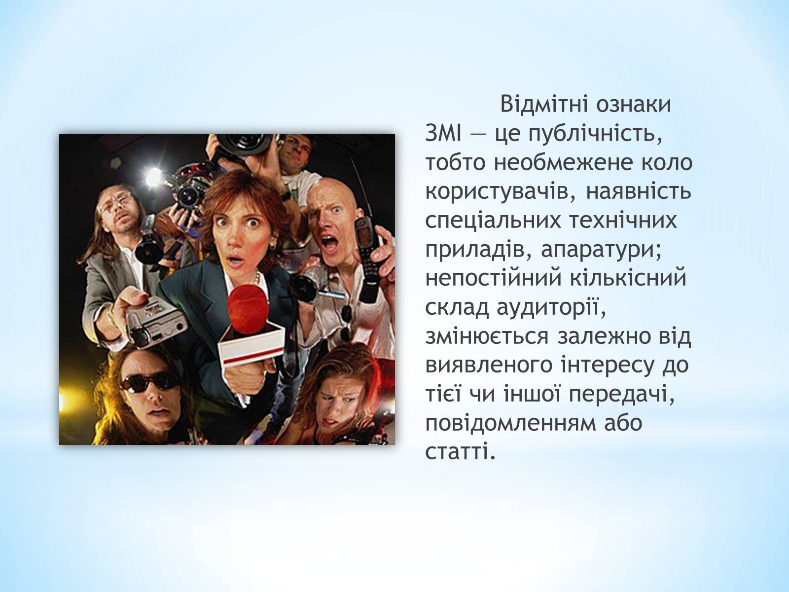 Презентація на тему «Засоби Масової Інформації» (варіант 9) - Слайд #4