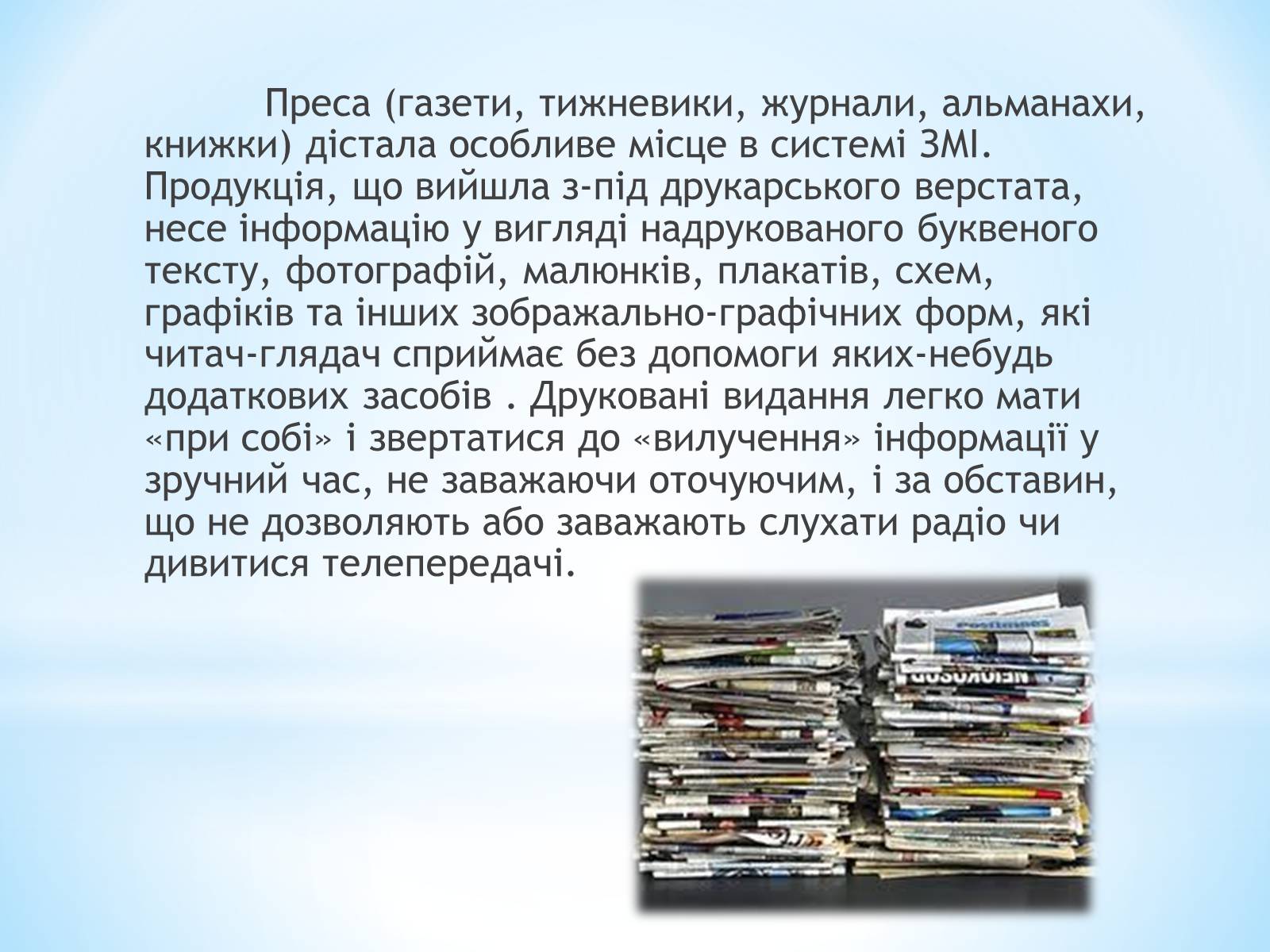 Презентація на тему «Засоби Масової Інформації» (варіант 9) - Слайд #6