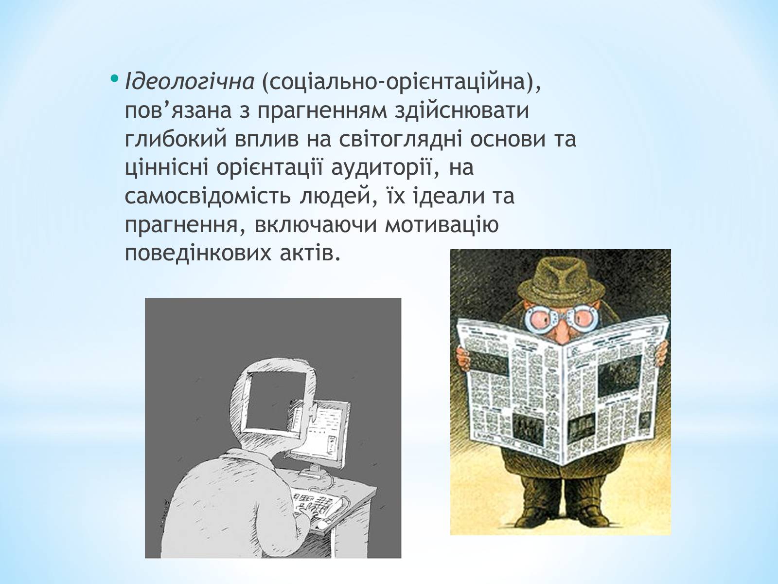 Презентація на тему «Засоби Масової Інформації» (варіант 9) - Слайд #9