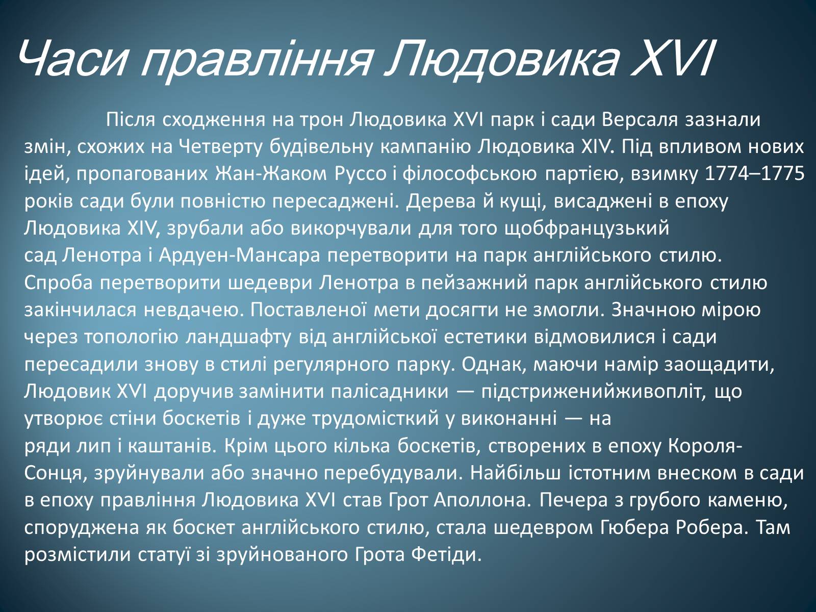 Презентація на тему «Сади і парк Версаля» - Слайд #10