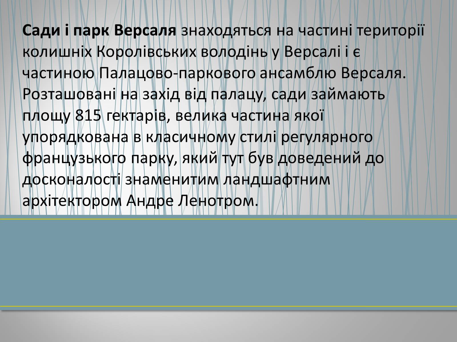 Презентація на тему «Сади і парк Версаля» - Слайд #2