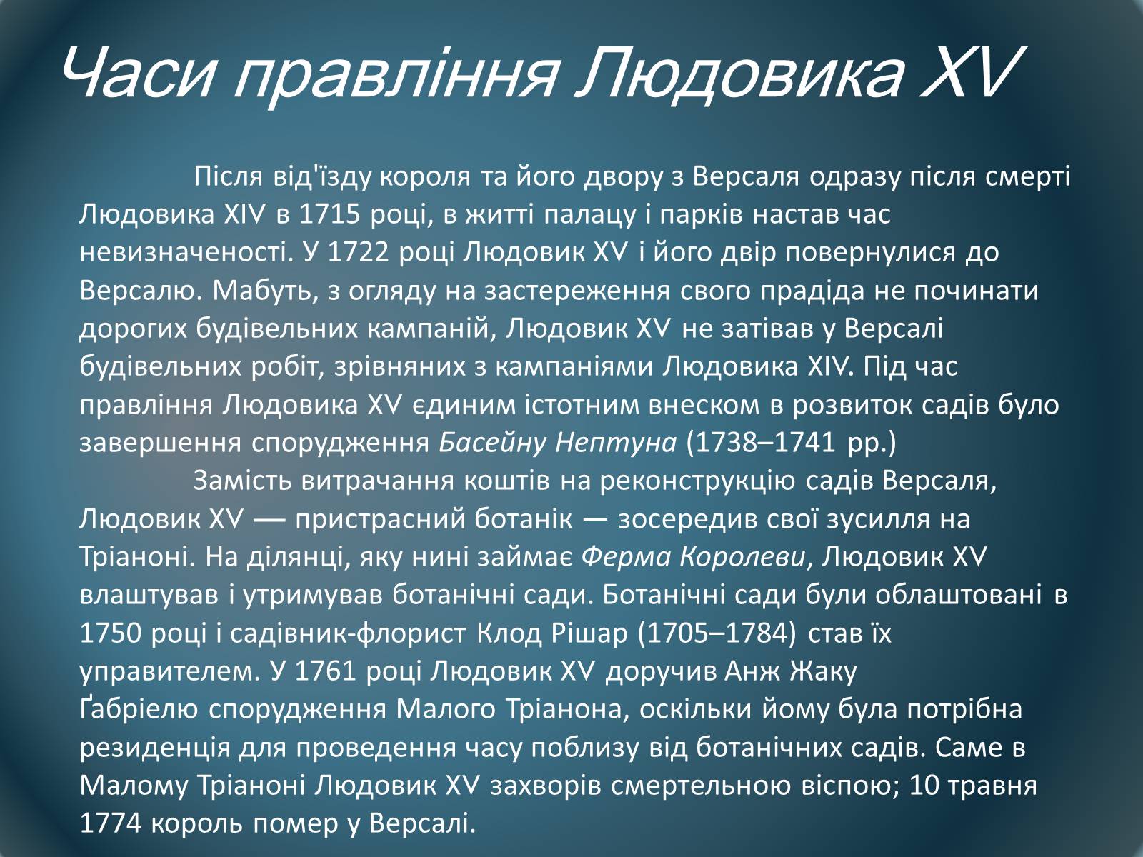 Презентація на тему «Сади і парк Версаля» - Слайд #9