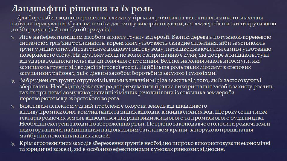 Презентація на тему «Глобальні проблеми людства» (варіант 35) - Слайд #10