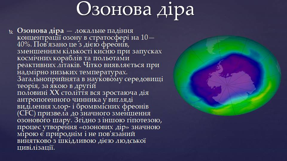 Презентація на тему «Глобальні проблеми людства» (варіант 35) - Слайд #11