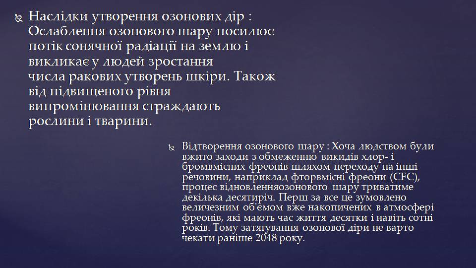 Презентація на тему «Глобальні проблеми людства» (варіант 35) - Слайд #12