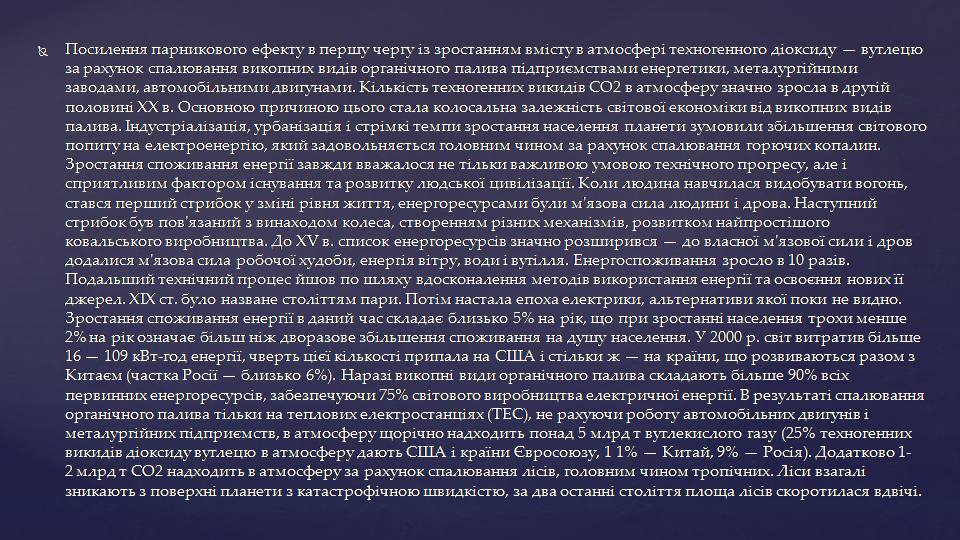 Презентація на тему «Глобальні проблеми людства» (варіант 35) - Слайд #14