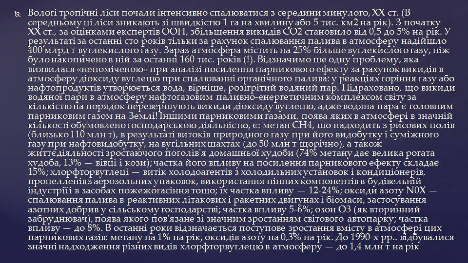 Презентація на тему «Глобальні проблеми людства» (варіант 35) - Слайд #15