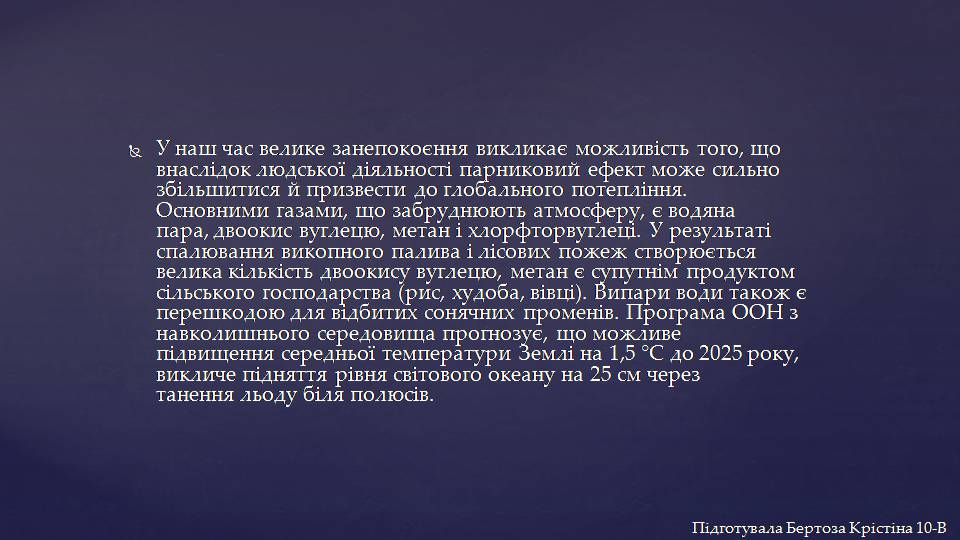 Презентація на тему «Глобальні проблеми людства» (варіант 35) - Слайд #16