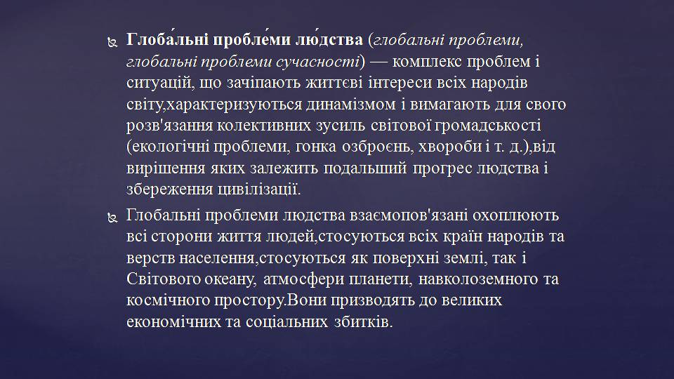 Презентація на тему «Глобальні проблеми людства» (варіант 35) - Слайд #2