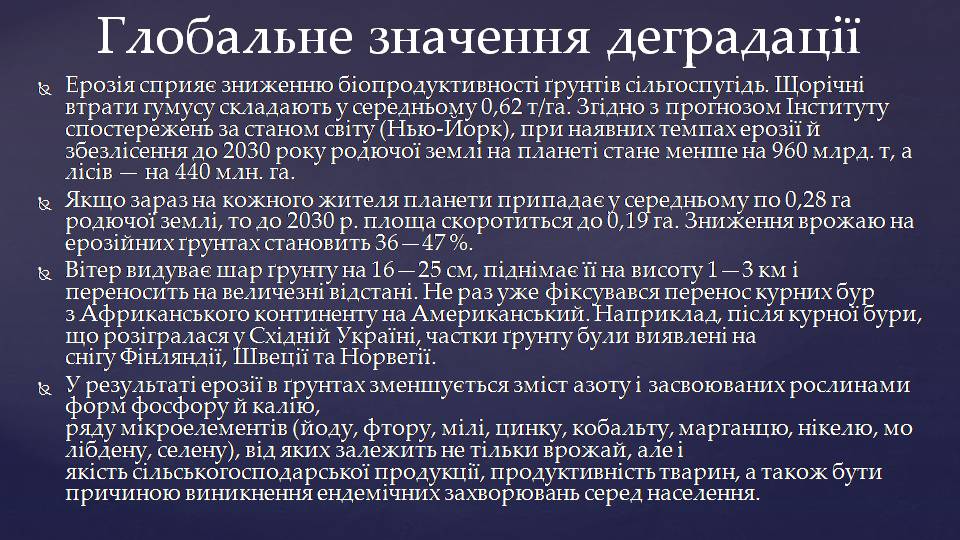 Презентація на тему «Глобальні проблеми людства» (варіант 35) - Слайд #6