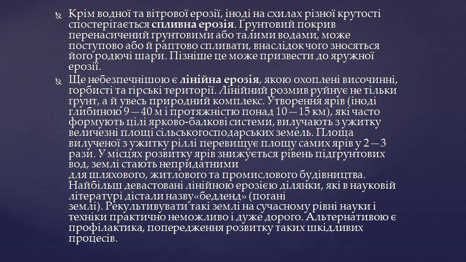 Презентація на тему «Глобальні проблеми людства» (варіант 35) - Слайд #7