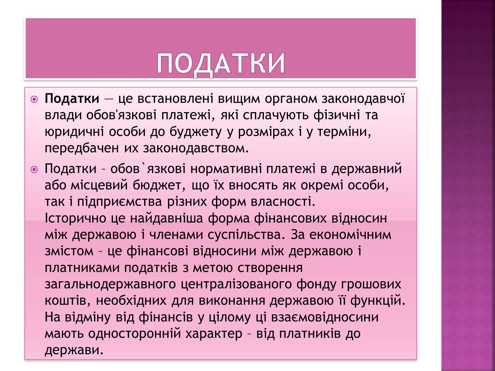 Презентація на тему «Податки і розвиток приватного бізнесу» - Слайд #2