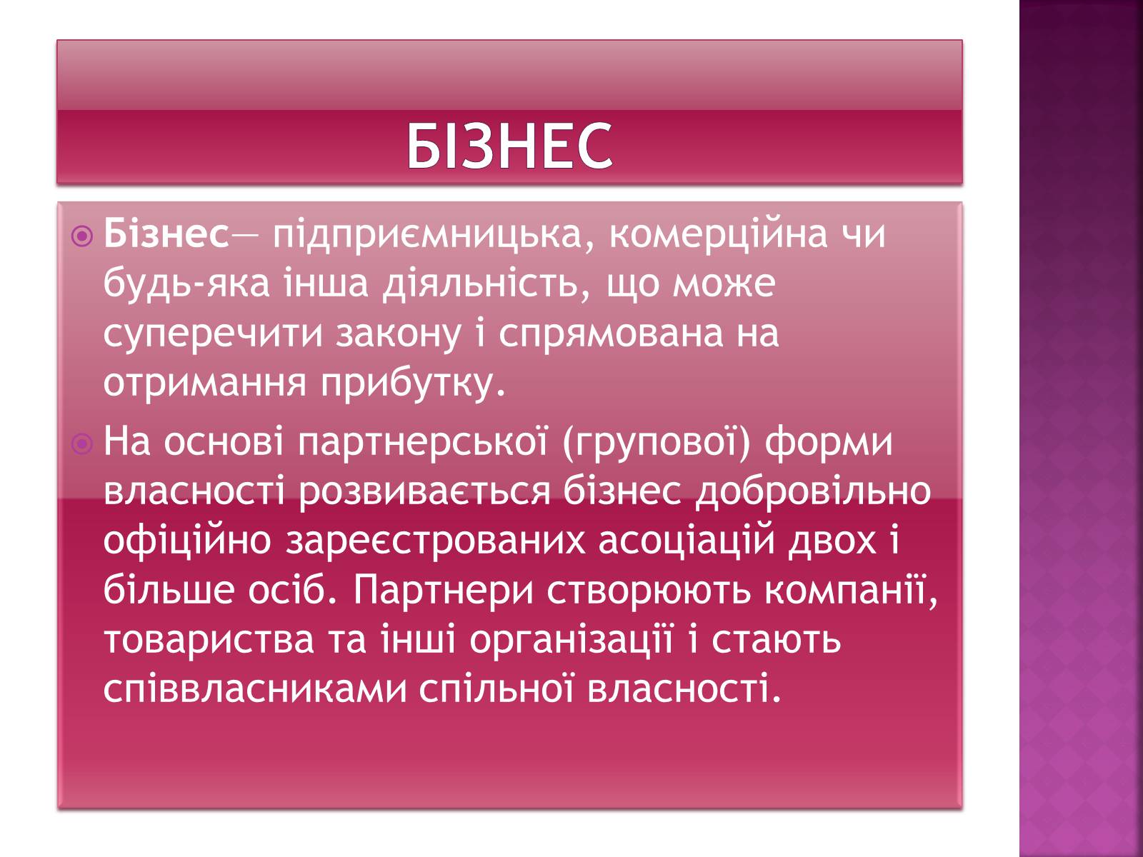 Презентація на тему «Податки і розвиток приватного бізнесу» - Слайд #5