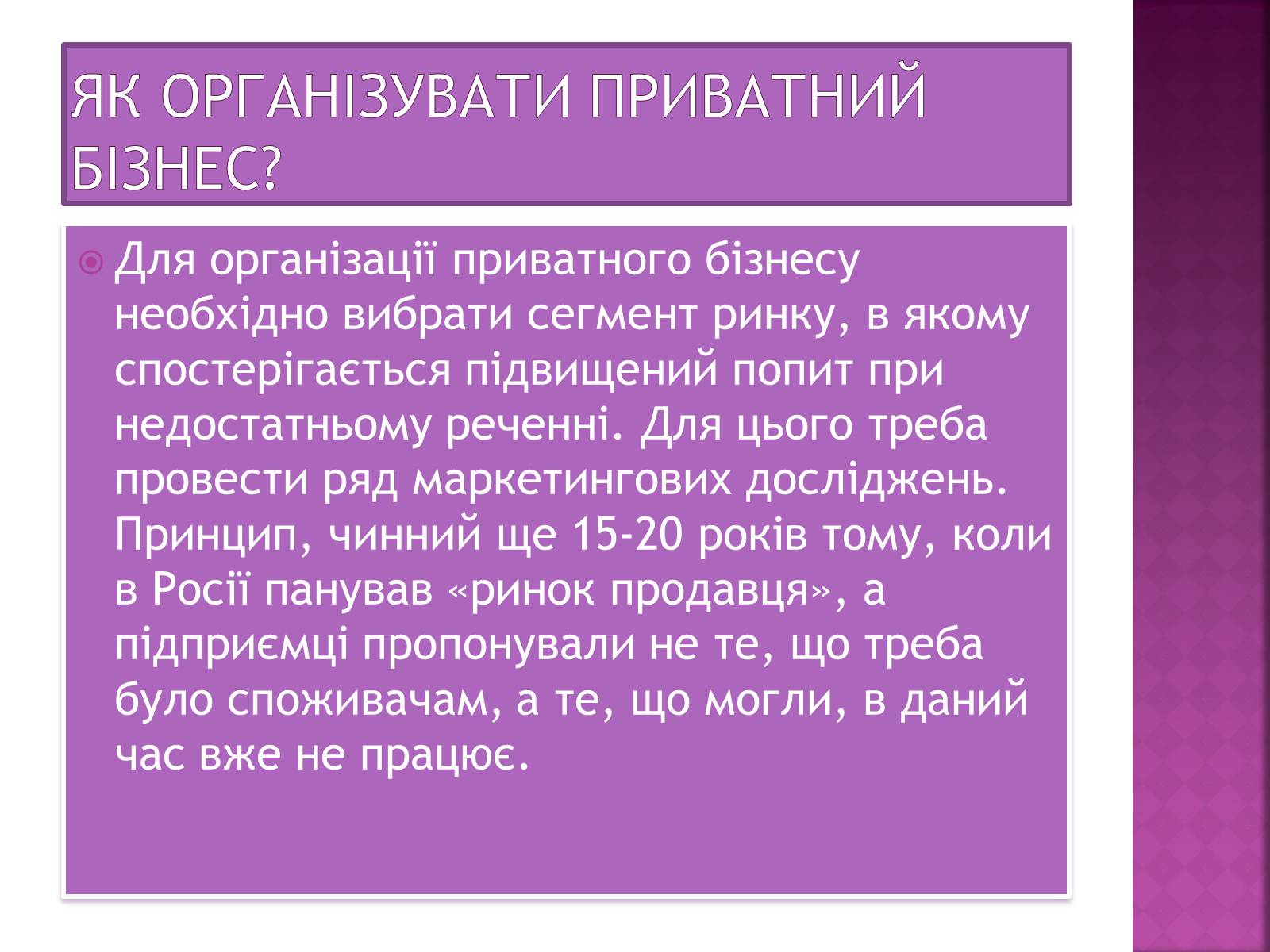 Презентація на тему «Податки і розвиток приватного бізнесу» - Слайд #6