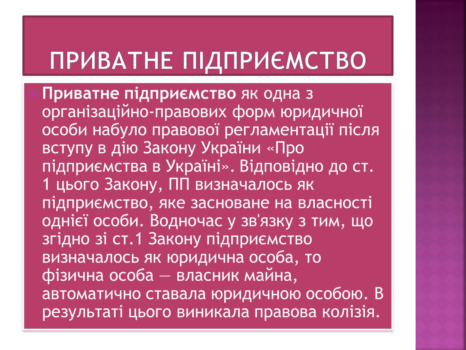 Презентація на тему «Податки і розвиток приватного бізнесу» - Слайд #7